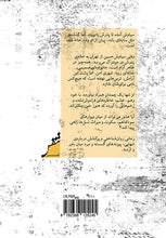 Load image into Gallery viewer, دیوانگی سیاوش حسین
