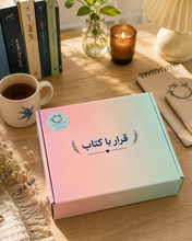 Load image into Gallery viewer, قرار با کتاب؛ فقط تا ۸ سپتامبر
