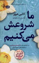 Load image into Gallery viewer, ما شروعش می‌کنیم
