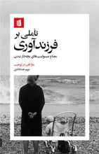 Load image into Gallery viewer, تاملی بر فرزندآوری
