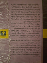 Load image into Gallery viewer, پیکار با سرنوشت
