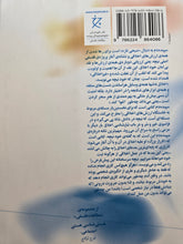 Load image into Gallery viewer, سپیده‌دم؛ اندیشه‌هایی در باب پیش داوری‌های اخلاقی
