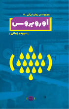 Load image into Gallery viewer, اوروبروس
