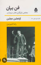 Load image into Gallery viewer, فن بیان
