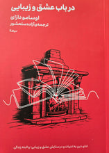Load image into Gallery viewer, در باب عشق و زیبایی
