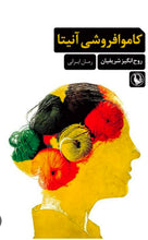 Load image into Gallery viewer, کاموافروشی آنیتا
