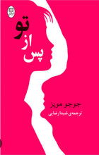 Load image into Gallery viewer, من پیش از تو و پس از تو( ۲جلدی)
