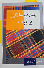 Load image into Gallery viewer, چهارده سالگی بر برف
