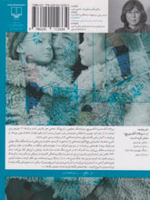 Load image into Gallery viewer, آخرین شاهدها
