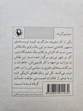 Load image into Gallery viewer, چشم گربه
