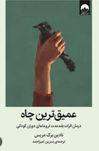Load image into Gallery viewer, عمیق‌ترین چاه
