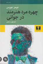 Load image into Gallery viewer, چهره مرد هنرمند در جوانی
