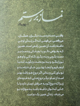 Load image into Gallery viewer, نماز بر رستم
