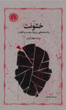 Load image into Gallery viewer, خشونت
