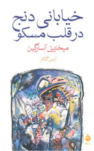 Load image into Gallery viewer, خیابانی دنج در قلب مسکو
