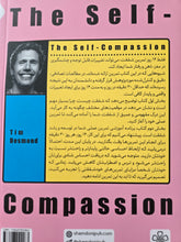 Load image into Gallery viewer, مهربانی با خود
