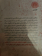 Load image into Gallery viewer, خشونت
