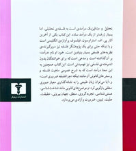 Load image into Gallery viewer, تحلیل و متافیزیک
