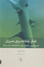 Load image into Gallery viewer, تفکر نقادانه برای مدیران
