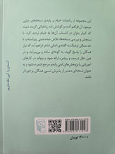 Load image into Gallery viewer, رباعیات خیام

