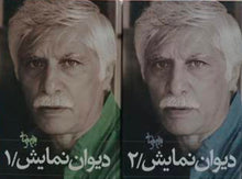 Load image into Gallery viewer, دیوان نمایش بهرام بیضائی (۲جلدی)
