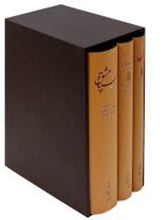 Load image into Gallery viewer, مجموعه ۳جلدی اشعار سایه
