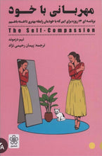 Load image into Gallery viewer, مهربانی با خود
