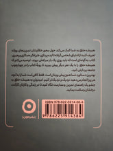 Load image into Gallery viewer, همیشه خلاق
