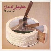 Load image into Gallery viewer, خاطره‌هایی که ندارم
