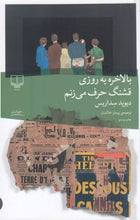 Load image into Gallery viewer, بالاخره یه روزی قشنگ حرف می‌زنیم
