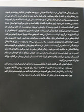 Load image into Gallery viewer, زیر تیغ ستاره جبار
