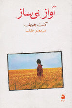 Load image into Gallery viewer, آواز بی‌ساز
