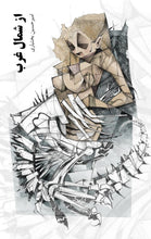 Load image into Gallery viewer, از شمال غرب
