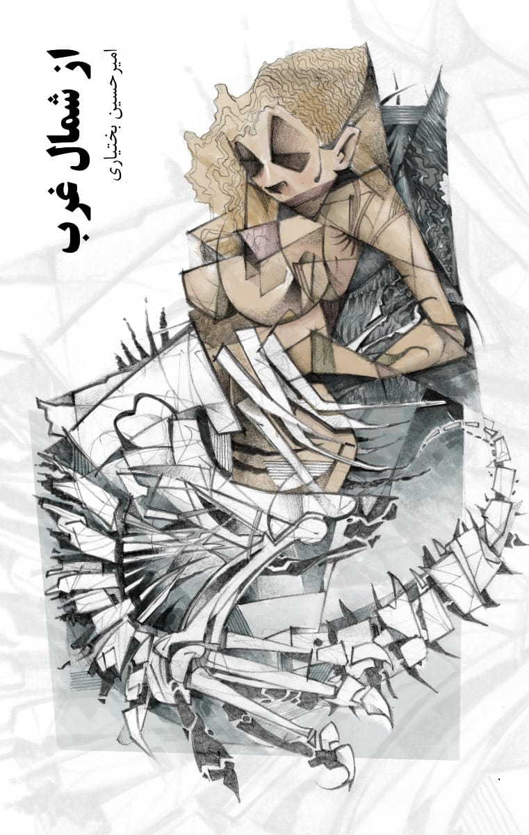 از شمال غرب