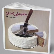 Load image into Gallery viewer, خاطره‌هایی که ندارم
