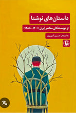 Load image into Gallery viewer, داستان‌های نوشتا
