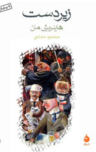 Load image into Gallery viewer, زیردست
