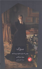 Load image into Gallery viewer, سوگ
