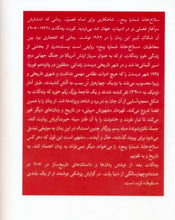 Load image into Gallery viewer, سلاخ خانه‌ شماره پنج

