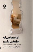 Load image into Gallery viewer, از احساسی که داشتی بگو
