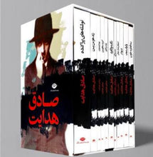 Load image into Gallery viewer, مجموعه آثار صادق هدایت (۱۱ جلدی)
