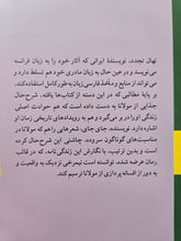 Load image into Gallery viewer, عارف جان سوخته
