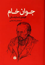 Load image into Gallery viewer, جوان خام
