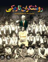 Load image into Gallery viewer, روشنگران تاریکی
