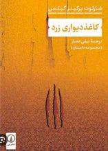 Load image into Gallery viewer, کاغذ دیواری زرد
