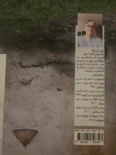 Load image into Gallery viewer, پسران سوخاری، دختران مهتابی
