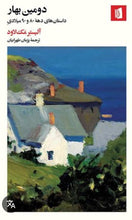 Load image into Gallery viewer, دومین بهار
