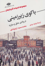 Load image into Gallery viewer, باکوی زیرزمینی
