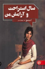 Load image into Gallery viewer, سال استراحت و آرامش من
