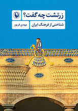 Load image into Gallery viewer, زرتشت چه گفت؟
